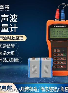 超声波流量计手持便携式液体明渠流量计 智能超声波流量计