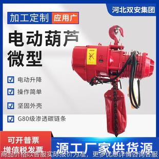 链条起重 运行式 双链 吊机 5环链电动葫芦 厂家 固定式