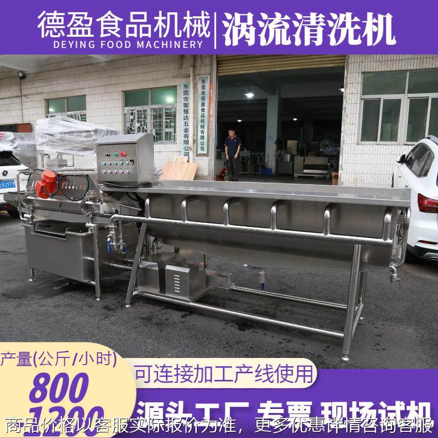 涡流清洗机蔬菜水果肉类海鲜全自动去杂杀菌循环水净菜清洗生产线,农机/农具/农膜,其它农用工具,淘宝优惠券,粉丝福利购,淘宝优惠卷