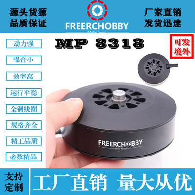 无人机植保机电机航模飞行器马达MP8318B
