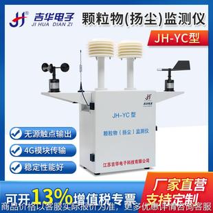 扬尘监测仪检测稳定4G模块输出实时在线监测颗粒物灰尘检测监测仪