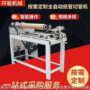 纸管切割机长期供应多刀纸管切管机全自动纸管切管机 原纸分切机