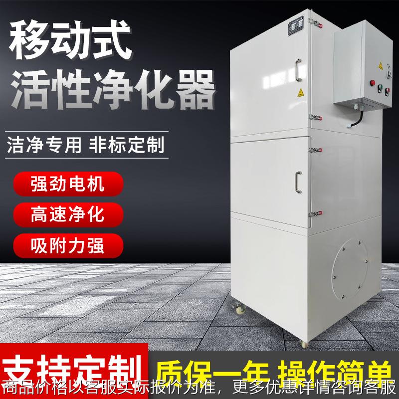域美3Kw移动式活性炭净化器 灵活柜式活性净化箱废气吸附净化设备