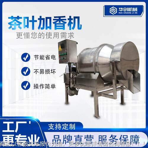 龙HC-CYZX不锈卧式滚筒搅拌机 碧钢春乌蜜桃螺茶叶喷液加香烘干一