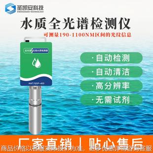 全光谱水质实时监测设备 水体传感器 多参数 浊度测量