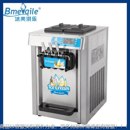 广州冰美淇台软式喷漆冰淇淋 115三机色雪糕机水果乐冰激凌机设备