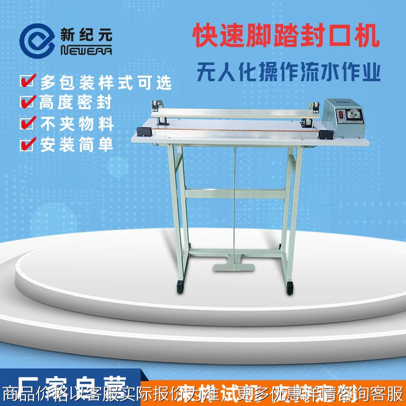 新纪元400封切机热封封袋机套袋小型气动封口机脚踏式封口机
