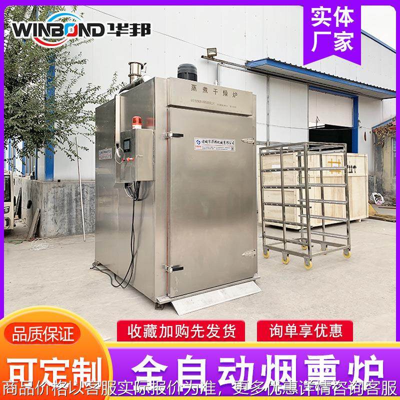 香肠豆干鱼类蒸熏炉 全自动三文鱼冷熏炉肉类烟熏机 熏蒸炉,清洗/食品/商业设备,肉制品加工设备,淘宝优惠券,粉丝福利购,淘宝优惠卷
