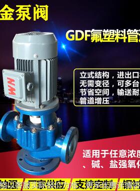 氟塑料管道泵40GD-32F型防腐蚀耐酸碱化工衬氟离心立式工业增压泵