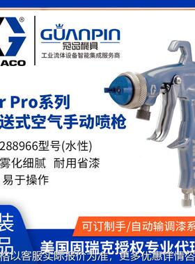 美国进口原装高雾化Airpro汽车喷枪 喷漆枪 家具油漆喷枪