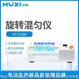 混合器多管数显混匀多用无刷电机离心管实验室旋转混匀仪