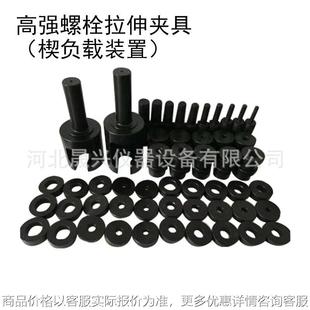 现货供应 高强螺栓螺母拉伸试验夹具 高强螺栓楔负载试验夹具