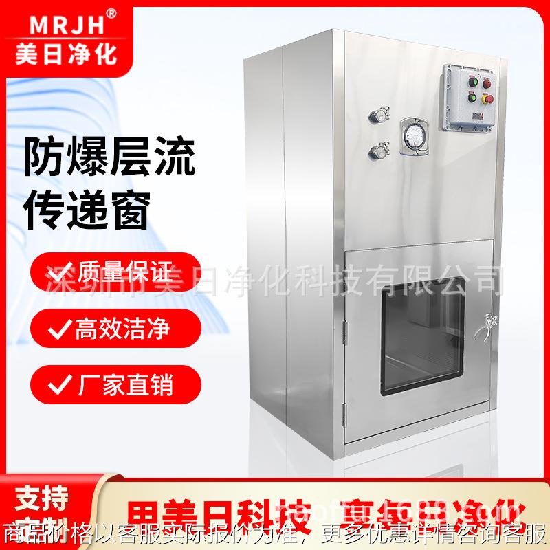 美日净化不锈钢防爆层流传递窗 超洁净机械互锁整机防爆 工厂直销
