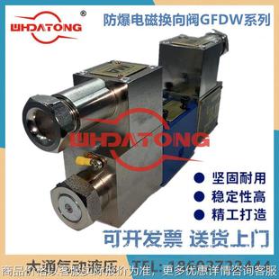 防爆电磁换向阀