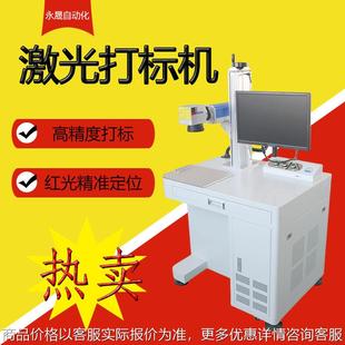 金属铝合金铁塑料不锈钢铭牌刻字机打码 光纤激光打标机台式 系列号
