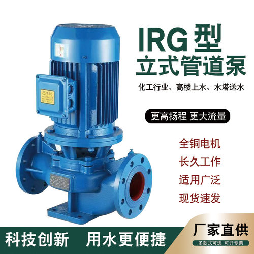IRG管道离心泵工业管道泵380V 暖气热水循环泵消防增压泵锅炉变频
