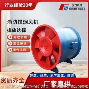 消建筑类防排烟风机 管道通风风机 国茂风机 轴流风机 厂家直供