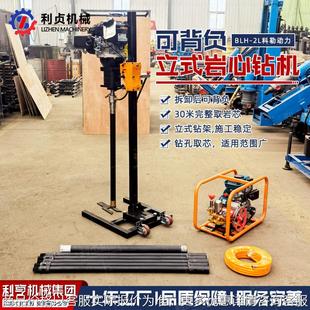 地质勘探岩石取样设备 回转式轻便背包钻机 30米汽油款岩芯设备