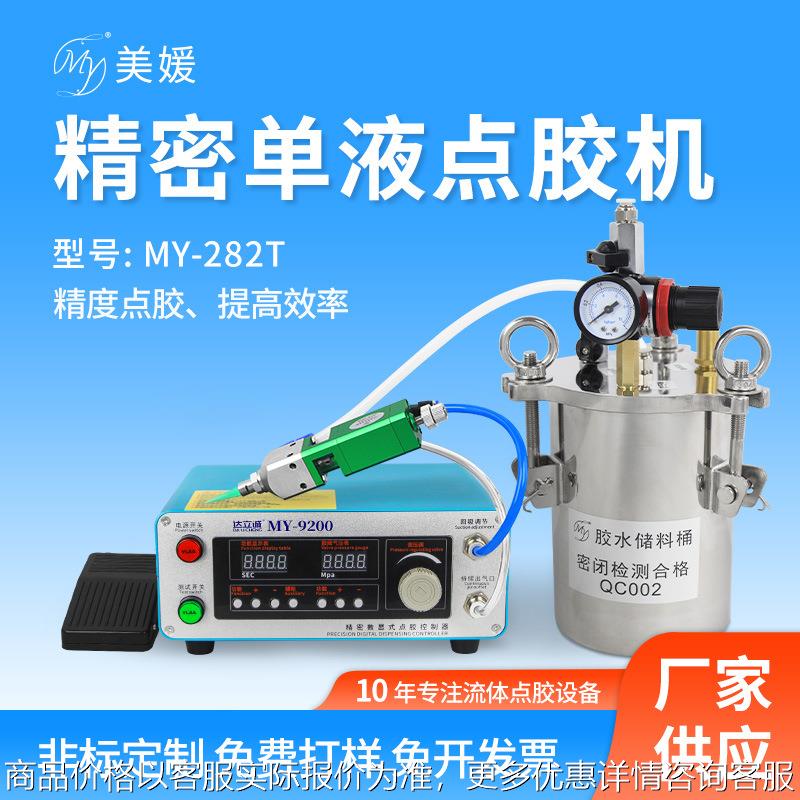 硅胶打胶机黄胶白乳胶滴胶机不拉丝稳定出胶涂胶机精密单液点胶机