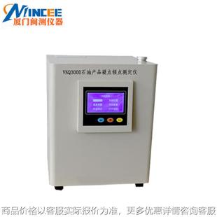 闽测YS VNQ2000全自动凝点倾点测定仪油品凝点测定仪倾点测定仪