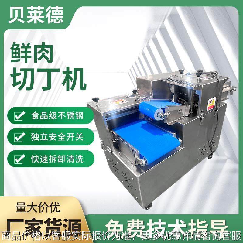全自动鲜肉切丁机肉类切块机鸡胸切肉机牛羊鸡鸭肉电动肉品切丁机,清洗/食品/商业设备,肉制品加工设备,淘宝优惠券,粉丝福利购,淘宝优惠卷