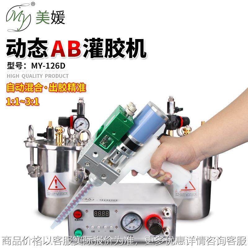 126手持式电动搅拌双液灌胶机气动ab动态点胶机硅胶定量可调,五金/工具,电动打胶机,淘宝优惠券,粉丝福利购,淘宝优惠卷