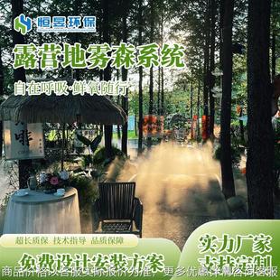 露营地雾森系统户外喷雾降温造景设备高压喷雾景观冷雾机雾化降温