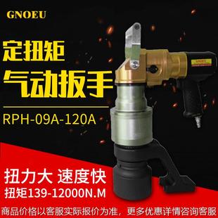 气动定扭矩扳手厂家气动工具可调节档位扭矩对照表油压扳手