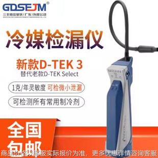 英福康制冷剂检漏仪D-TEK3冷媒检漏仪制冷剂氟利昂检漏仪