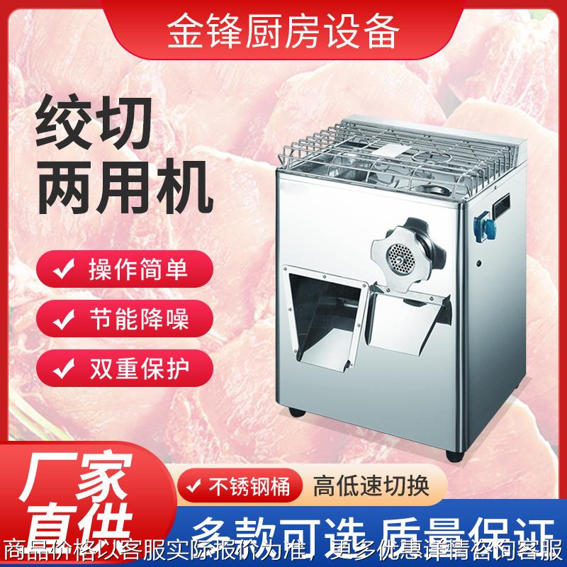 供应商用大型绞切两用机多功能绞肉机 商用绞肉切肉不锈钢一体机