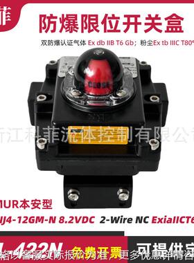 APL-422N NJ4-12GM-N 8.2VDC ExiaIICT6 NAMUR本安隔爆限位开关盒