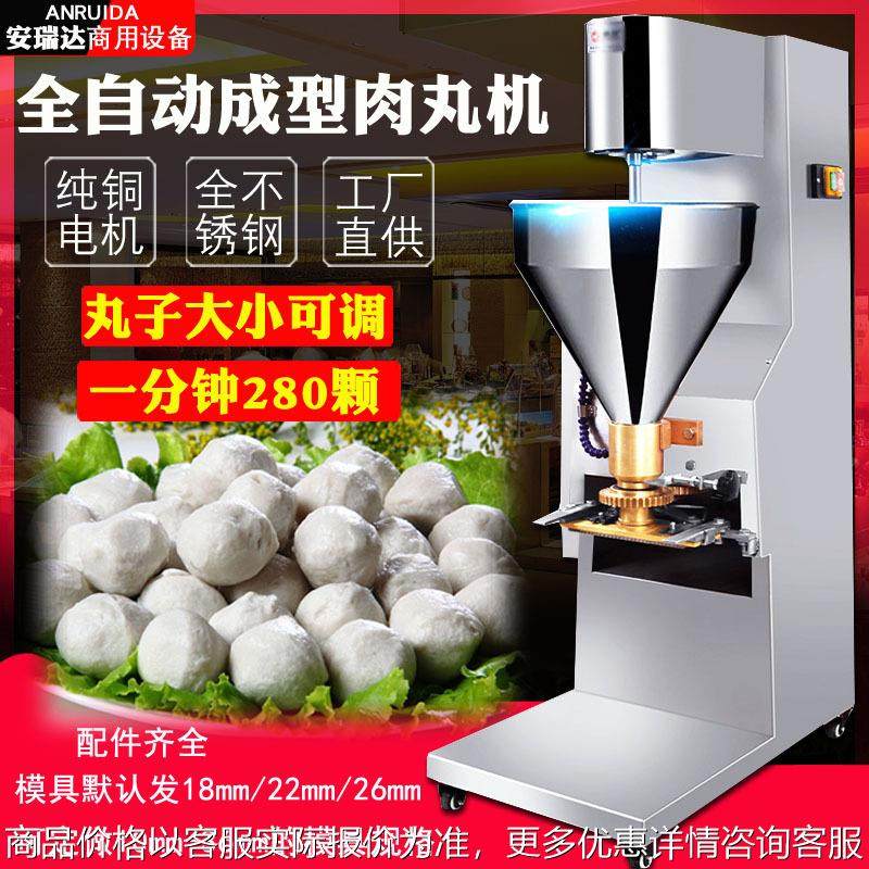 肉丸成型机商用不锈钢全自动肉丸机丸子机鱼丸机牛肉丸蛇饲料机
