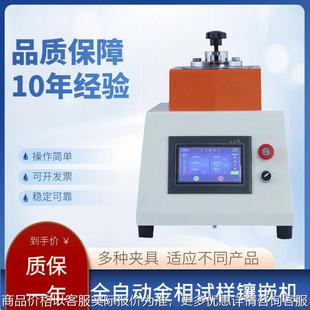 45mm单头双头 全自动金相式 样镶嵌机热处理手动全自动Φ22