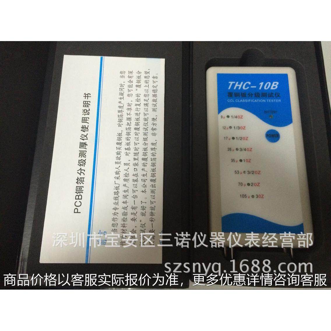 厂家直销铜厚测试仪 线路板铜箔测试仪 THC-08B九档 THC-10B八档