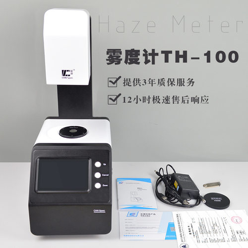 彩谱透光雾度计TH-100薄膜玻璃透光率仪手机屏钢化膜透光率雾度仪
