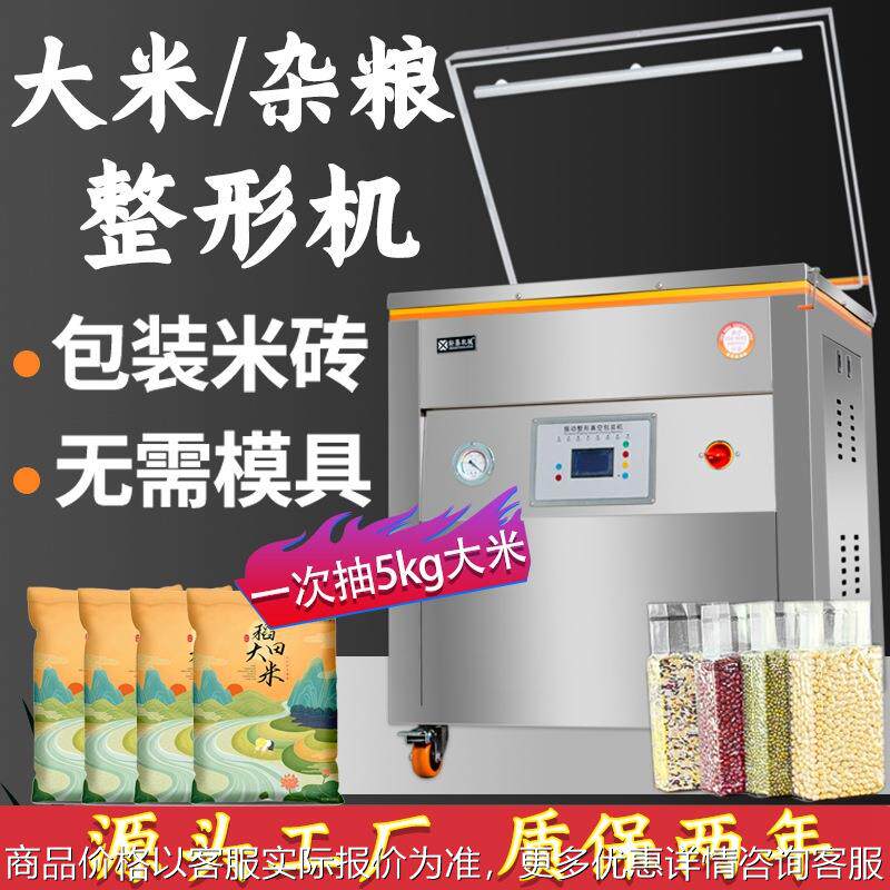 大米真空包装机双面无模具自动整形食品包装袋自动封口机超市用