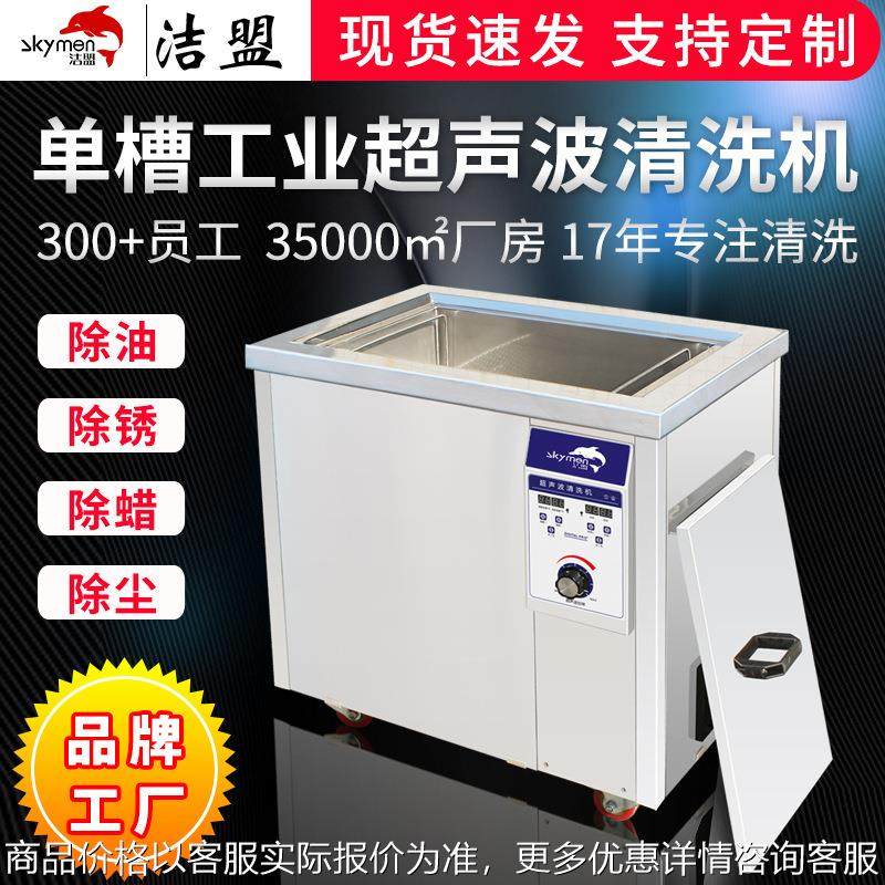 厂家单槽清洗设备模具新材料汽配除油除锈超声波清洗机工业,五金/工具,超声波清洗设备,淘宝优惠券,粉丝福利购,淘宝优惠卷