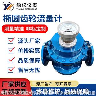 椭圆齿轮流量计容积式 高粘度沥青流量计 机械柴油流量计 专业
