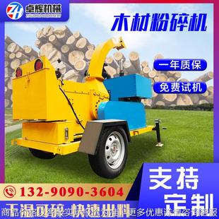 移动式 园林木材粉碎机边角料破碎机树枝干湿两用秸秆碎枝机