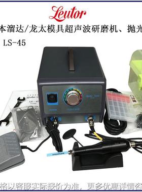 日本溜达LEUTOR震动精密机械打磨机超声波研磨机模具电动抛光机器