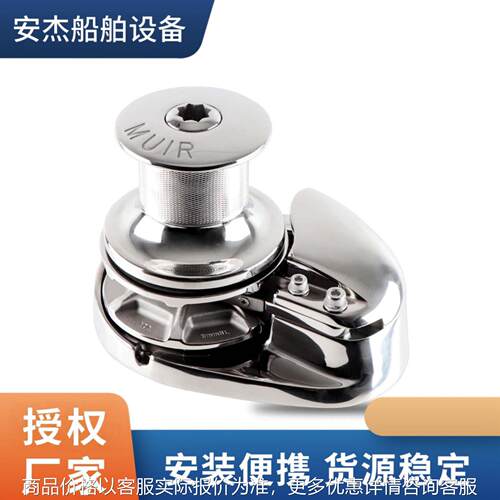 MUIR直立式锚机 Storm /C1250 进口游艇抛锚系统