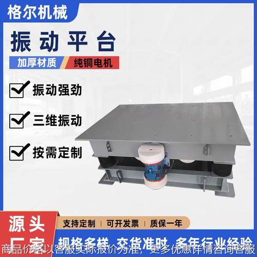 小型混凝土振动平台平板振动器试块测试台震动台三维预制件振实台