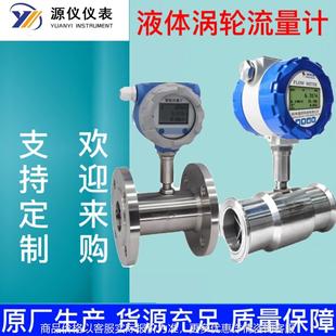 食用油流量计 液体涡轮流量计高效传感器 卫生型不锈钢流量计