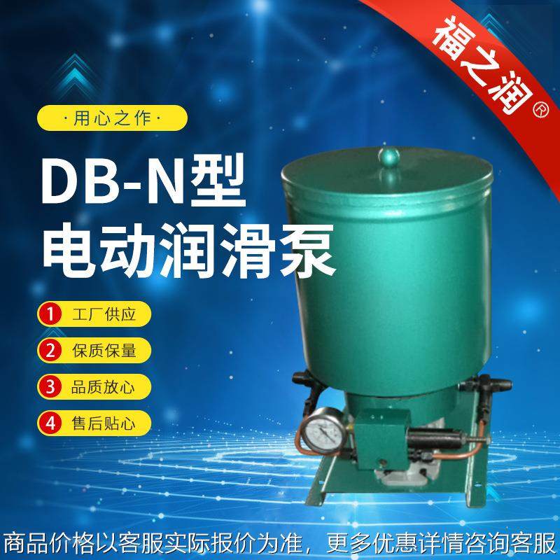 DB-L25 DB-L50 DB-L90电动润滑泵 1.5MPA高压柱塞泵