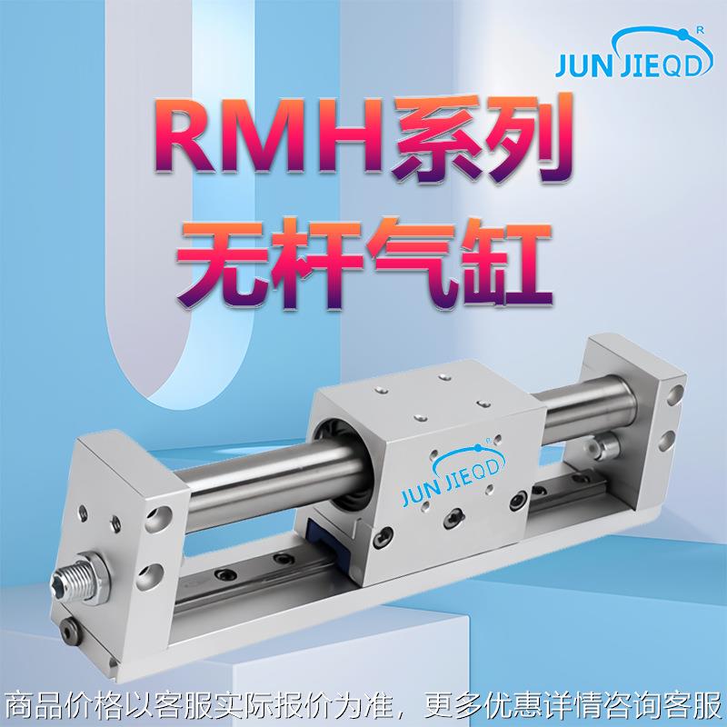 源头厂家无杆气缸带导轨RMH16/20小型气动滑台多方位加载机械手