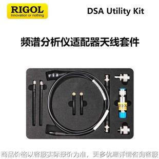 RIGOL精电原装配件 DSA Utility Kit 频谱分析仪无线天线套件