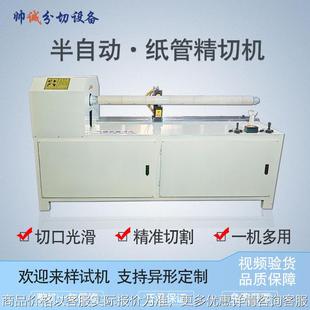 半自动纸管精切机纸筒切割机切纸管机纸卷美纹纸胶带分切机切卷机