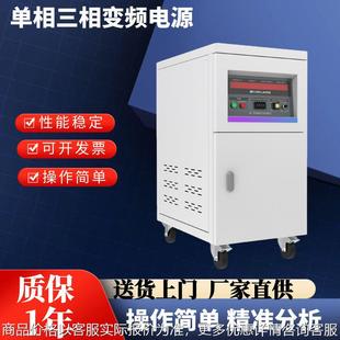可编程单相三相变频电源10KVA变频大功率可调频5KW交流稳压器