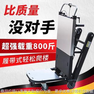 电动爬楼机搬货家用履带式多功能全自动上下楼梯爬楼神器搬运车