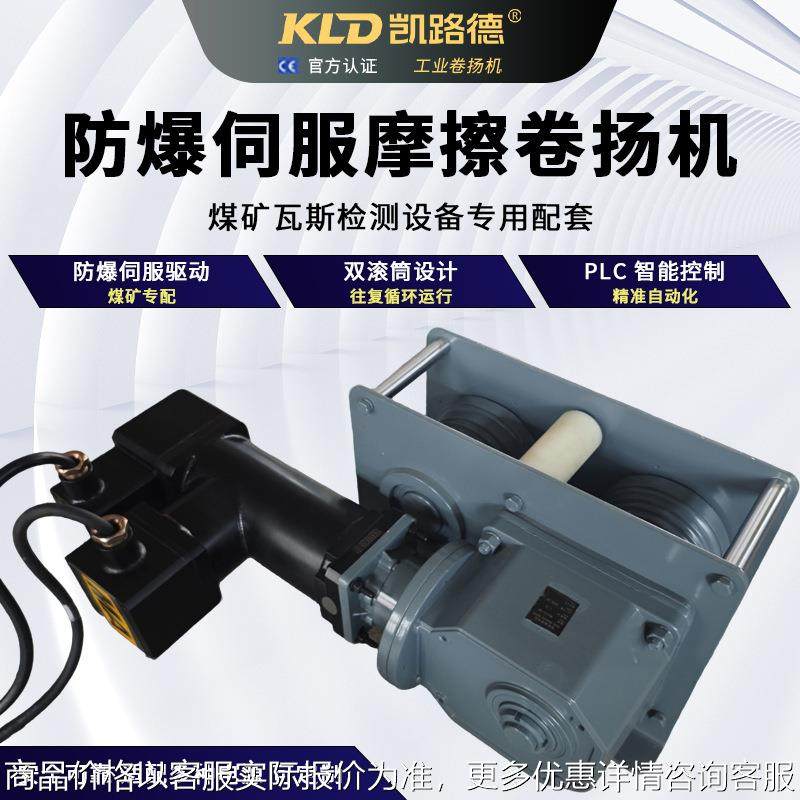 防爆摩擦卷扬机PLC编程控制伺服驱动双滚筒工业级往复运行卷扬机